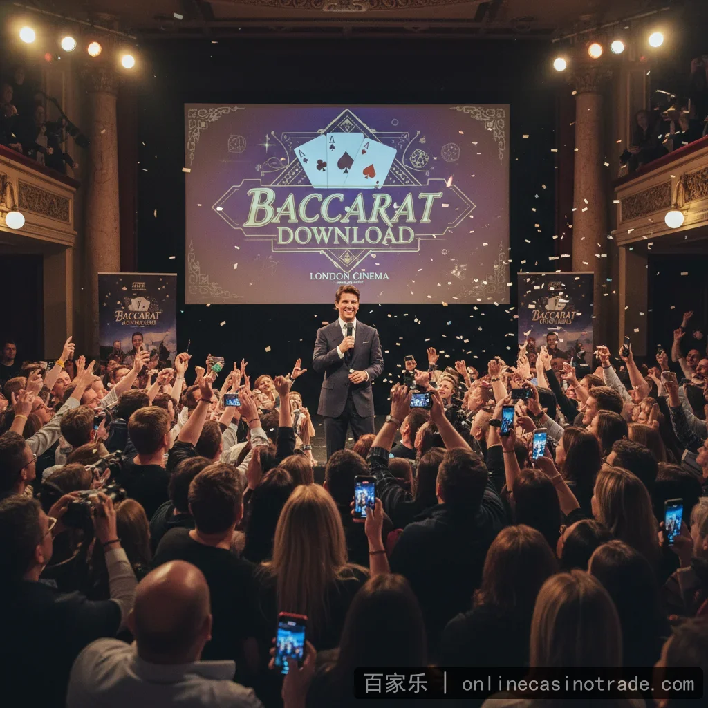 百家乐 - 好莱坞明星汤姆·克鲁斯惊喜亮相 百家乐下载 伦敦影院，宣传最 配图1